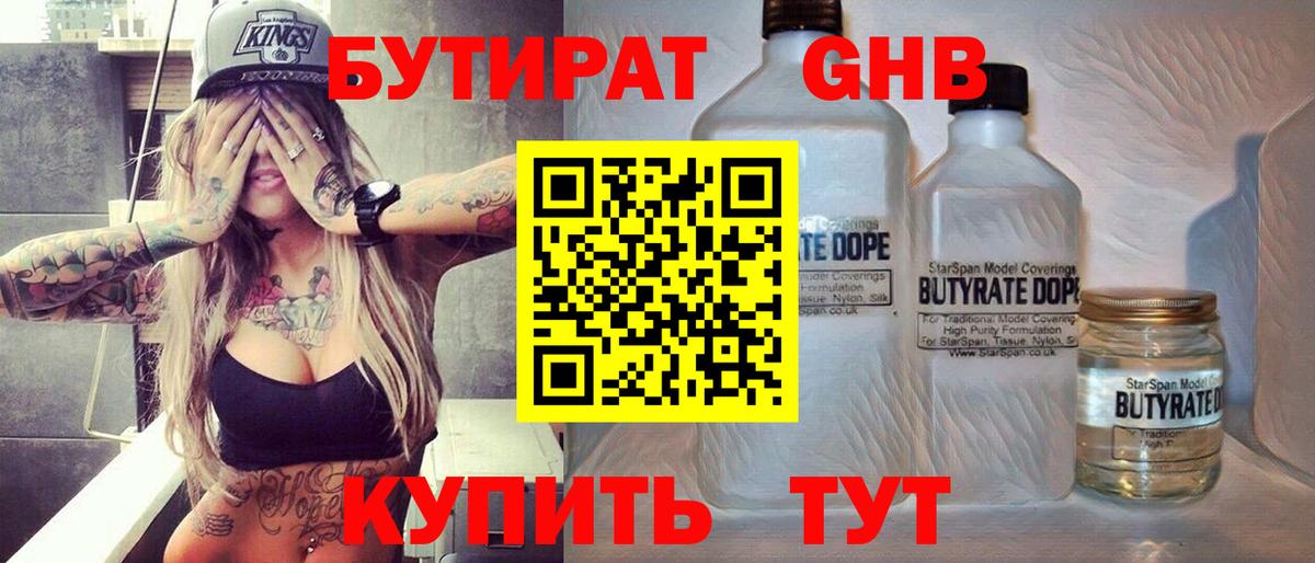Бутират BDO 33%  Вход с VPN  Кстово 