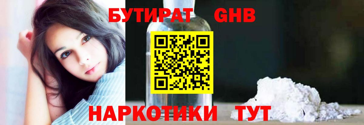 Бутират BDO 33% Кстово