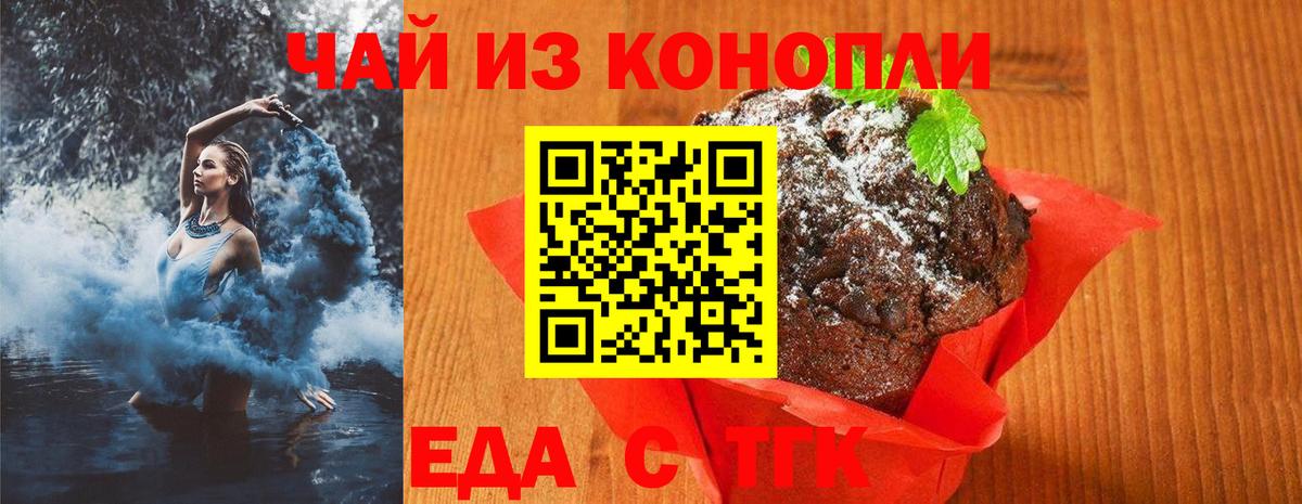 Еда ТГК марихуана  Вход с VPN  Кстово 