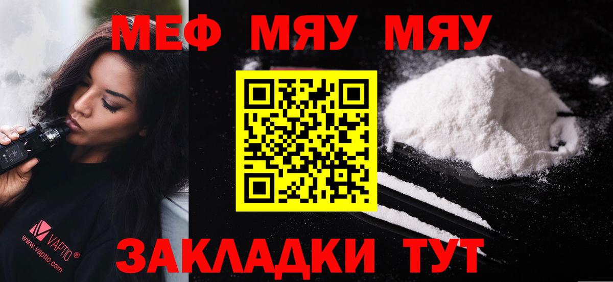 Меф мяу мяу  Кстово
