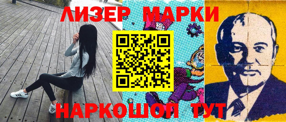 Наркотические марки 1,8мг Кстово